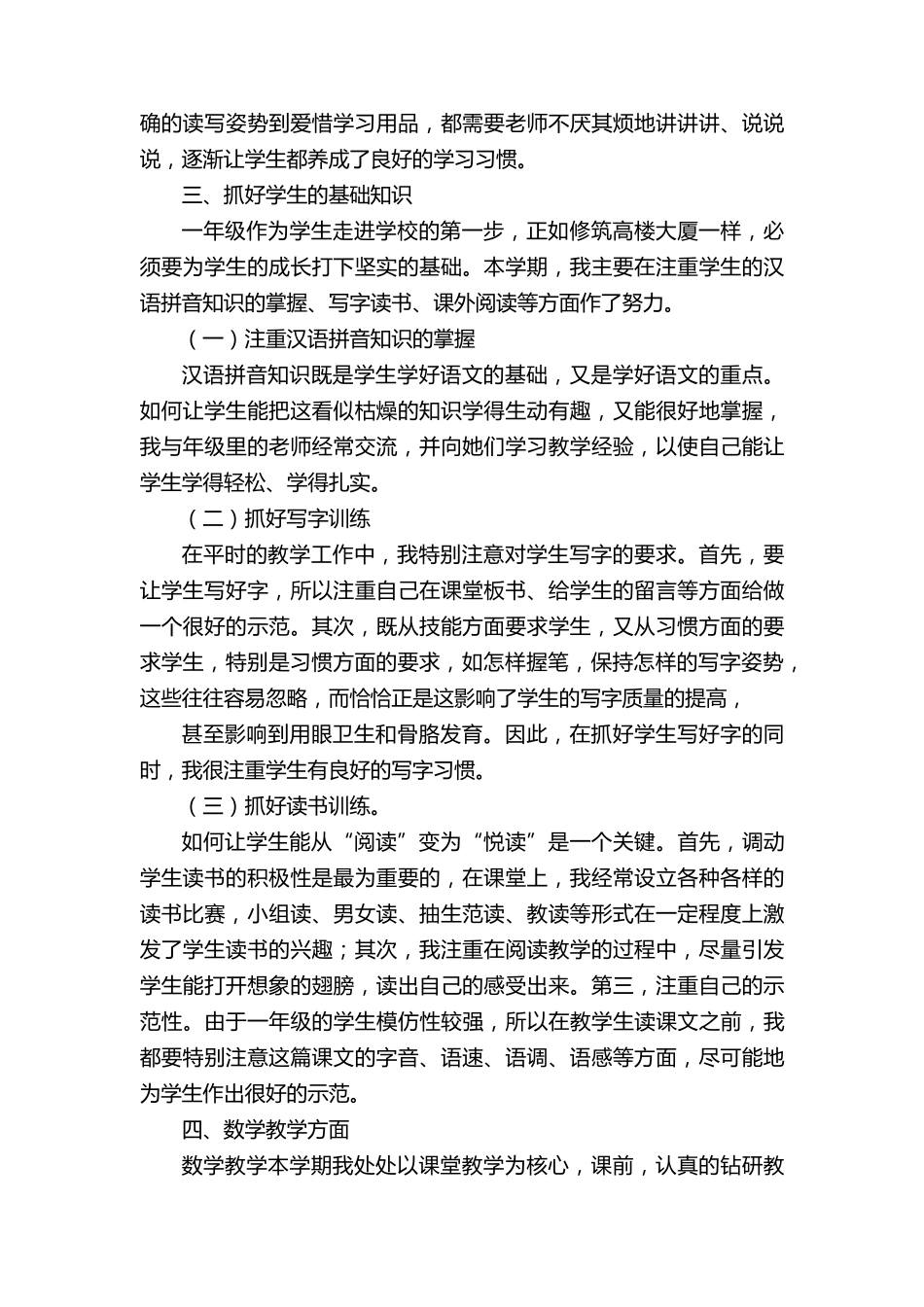 一年级上册语文教学总结_第2页