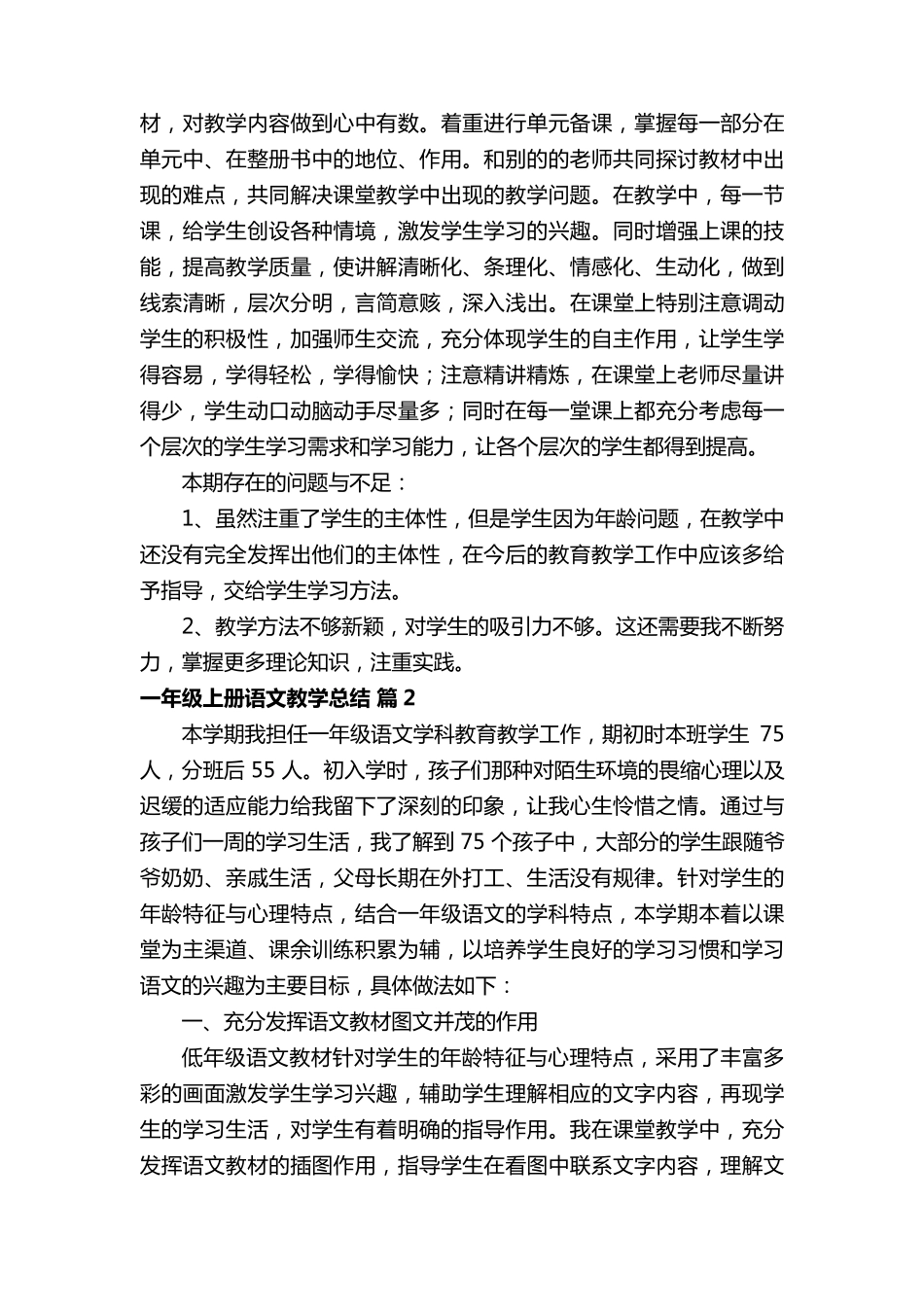 一年级上册语文教学总结_第3页