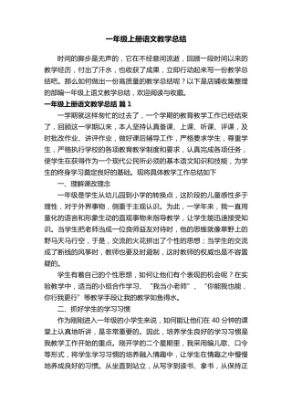 一年级上册语文教学总结
