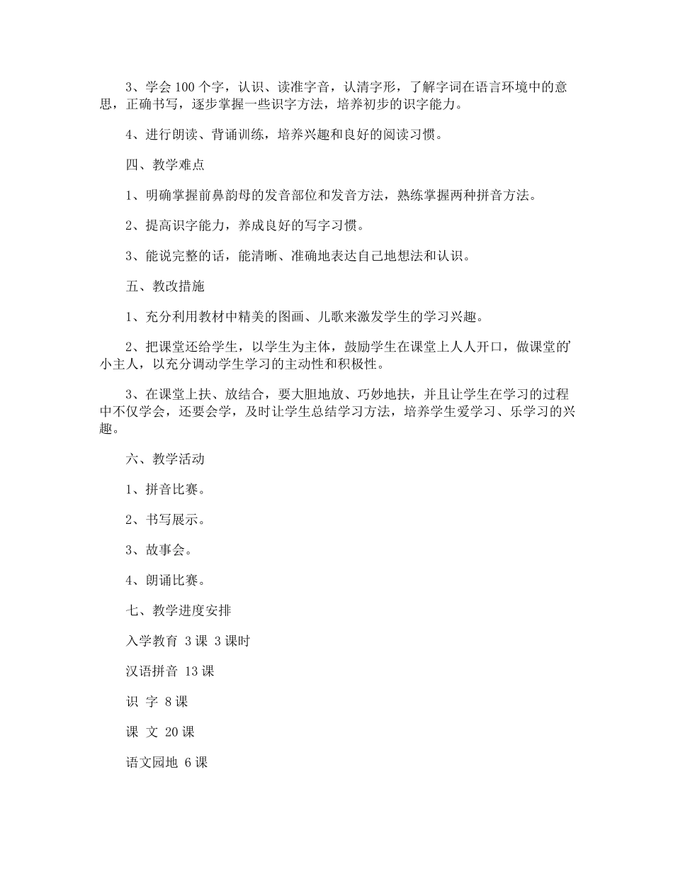 一年级上册语文教学计划_第2页