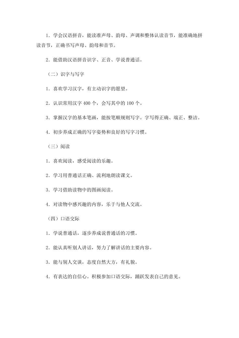 一年级上册语文教学计划5篇_第2页