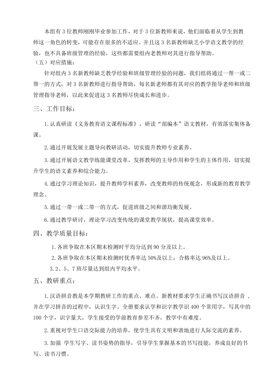 一年级上册语文教研组工作计划_第2页