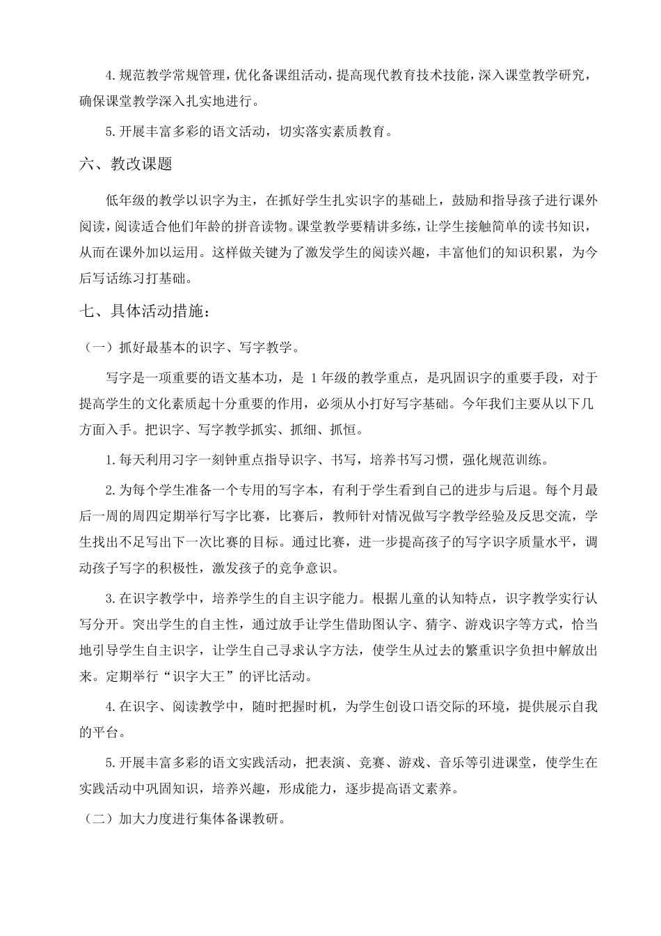 一年级上册语文教研组工作计划_第3页