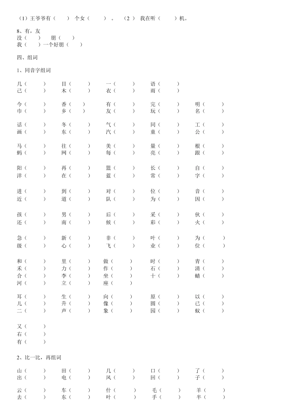 一年级上册语文期末复习资料整理_第2页