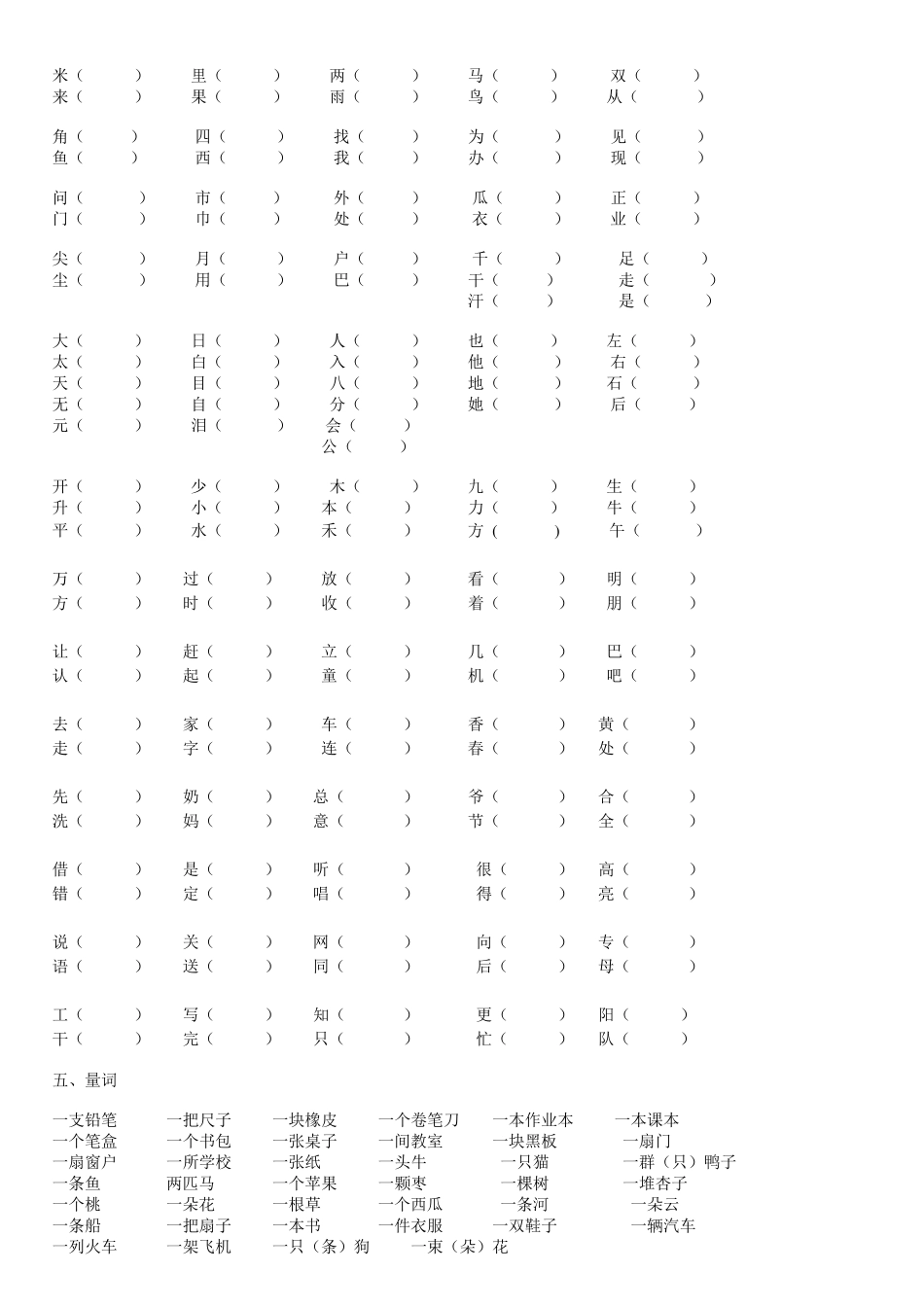 一年级上册语文期末复习资料整理_第3页