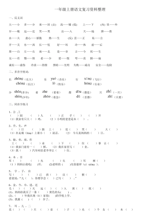 一年级上册语文期末复习资料整理