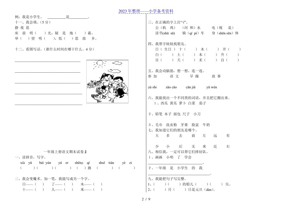 一年级上册语文期末试卷(6套)_第2页