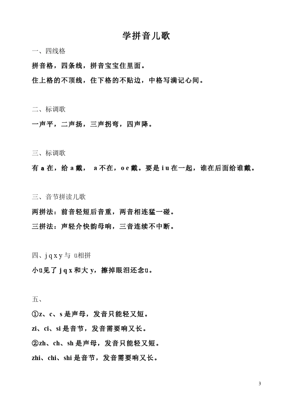 一年级上册语文汉语拼音拼读练习纸(与部编版教材同步)非常完整_第3页