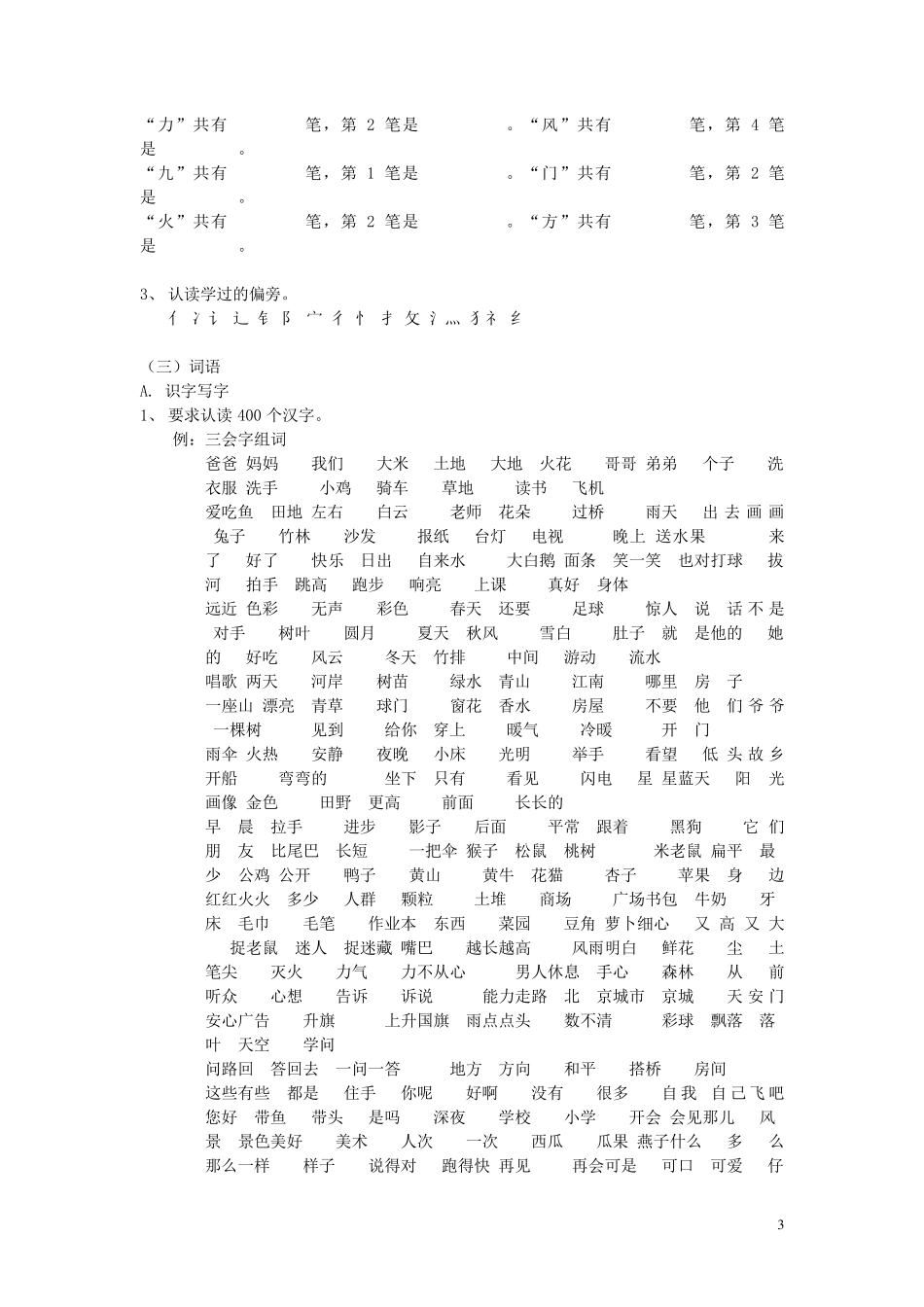 一年级上册语文知识体系超实用_第3页