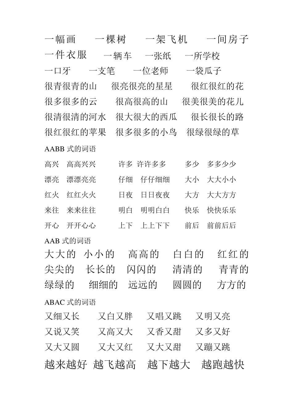 一年级上册语文知识点归纳总结_第3页