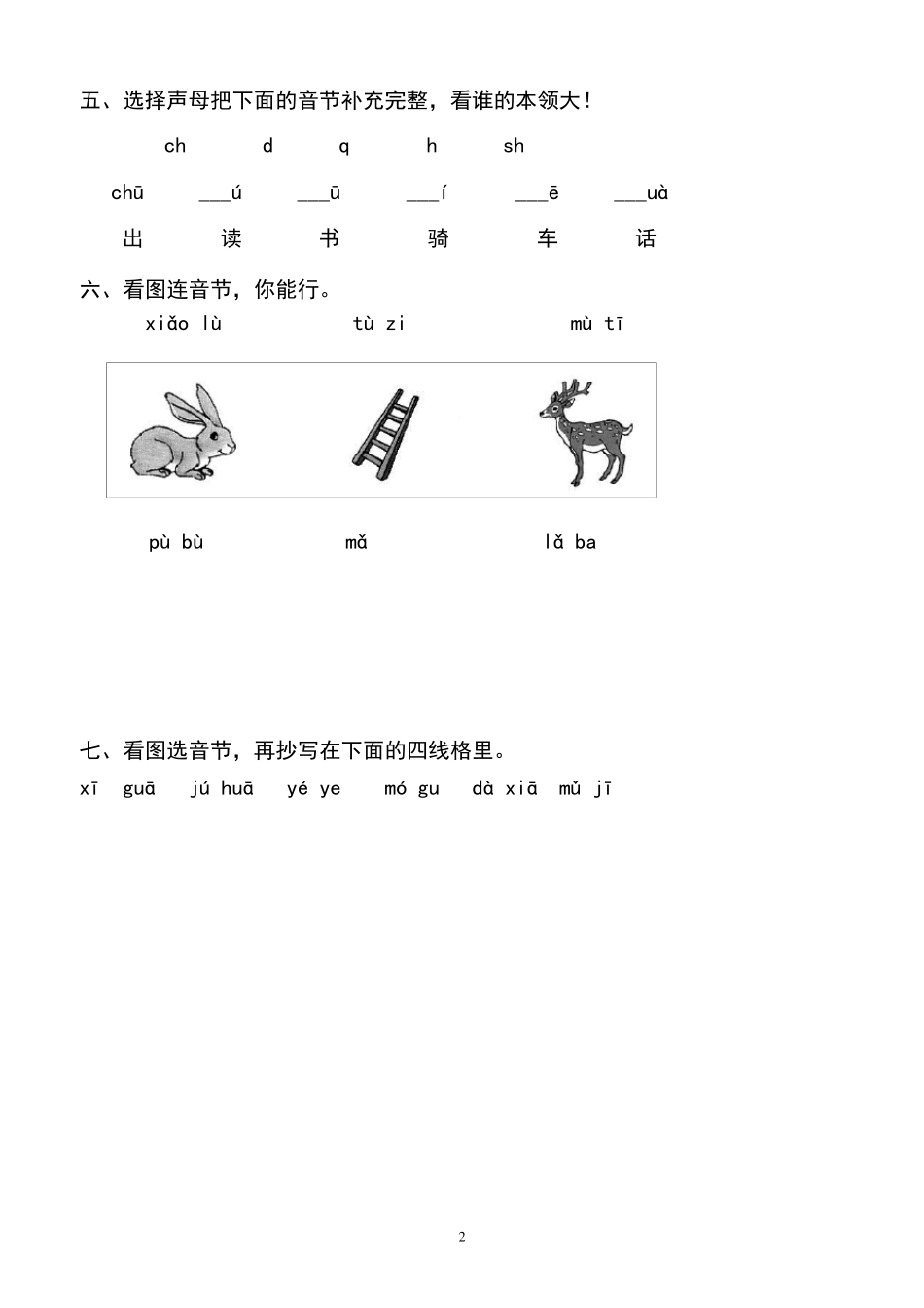 一年级上册语文练习卷_第2页