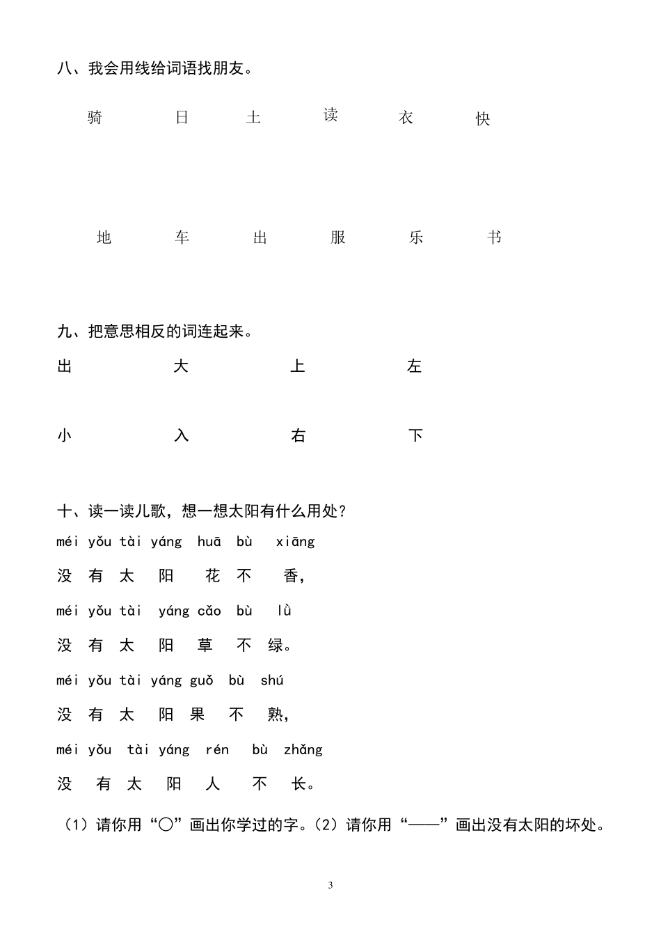 一年级上册语文练习卷_第3页