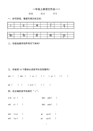 一年级上册语文练习卷