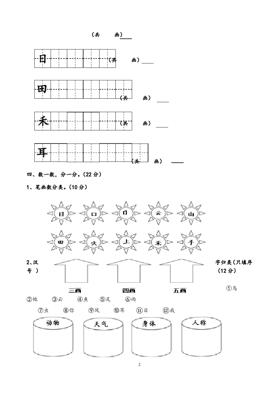一年级上册语文试卷汇编(共46套)附答案_第2页