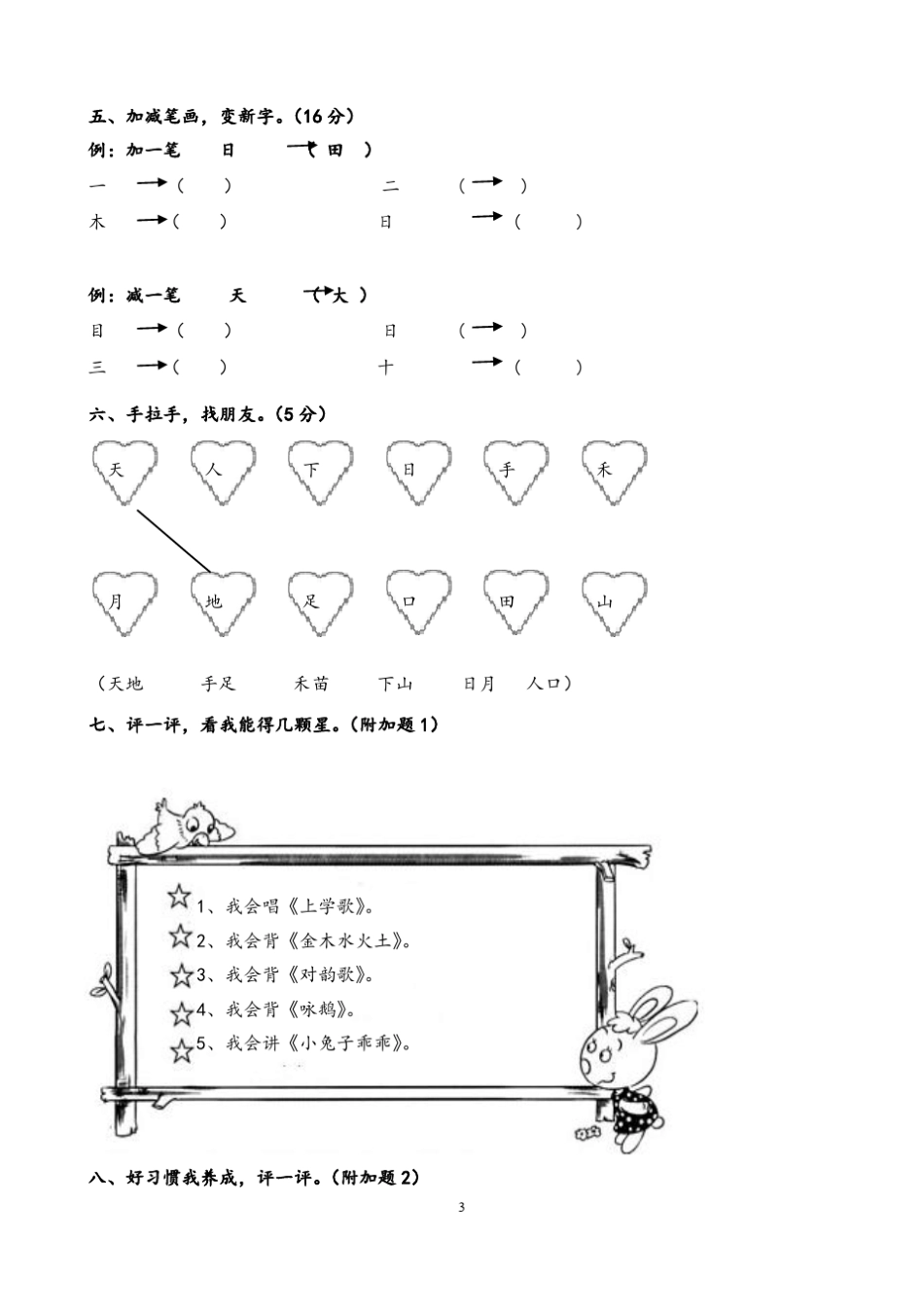 一年级上册语文试卷汇编(共46套)附答案_第3页