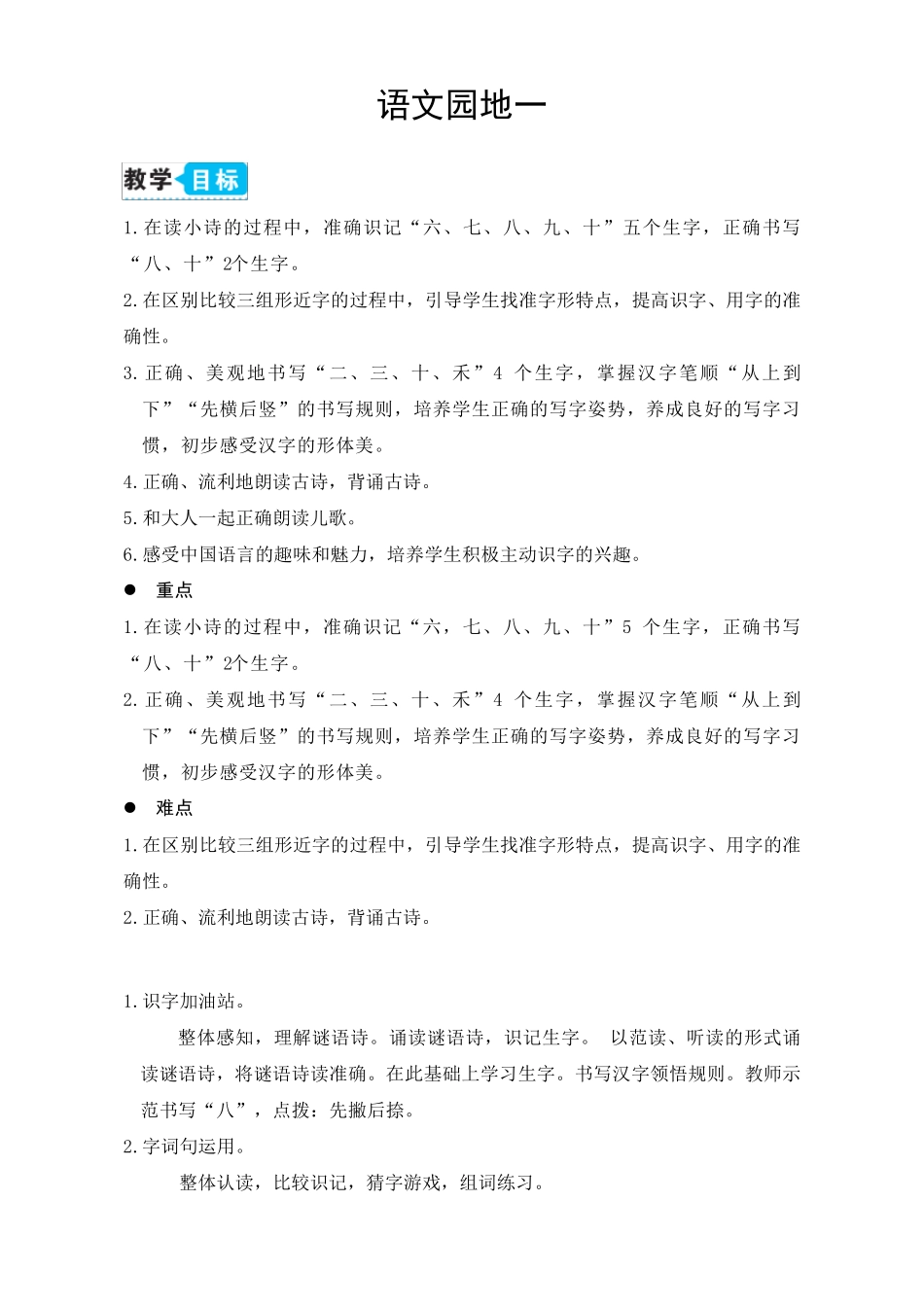 一年级上册语文语文园地一[教案]部编版_第1页