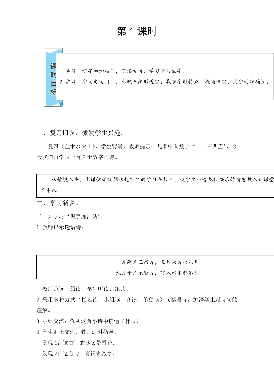一年级上册语文语文园地一[教案]部编版_第3页