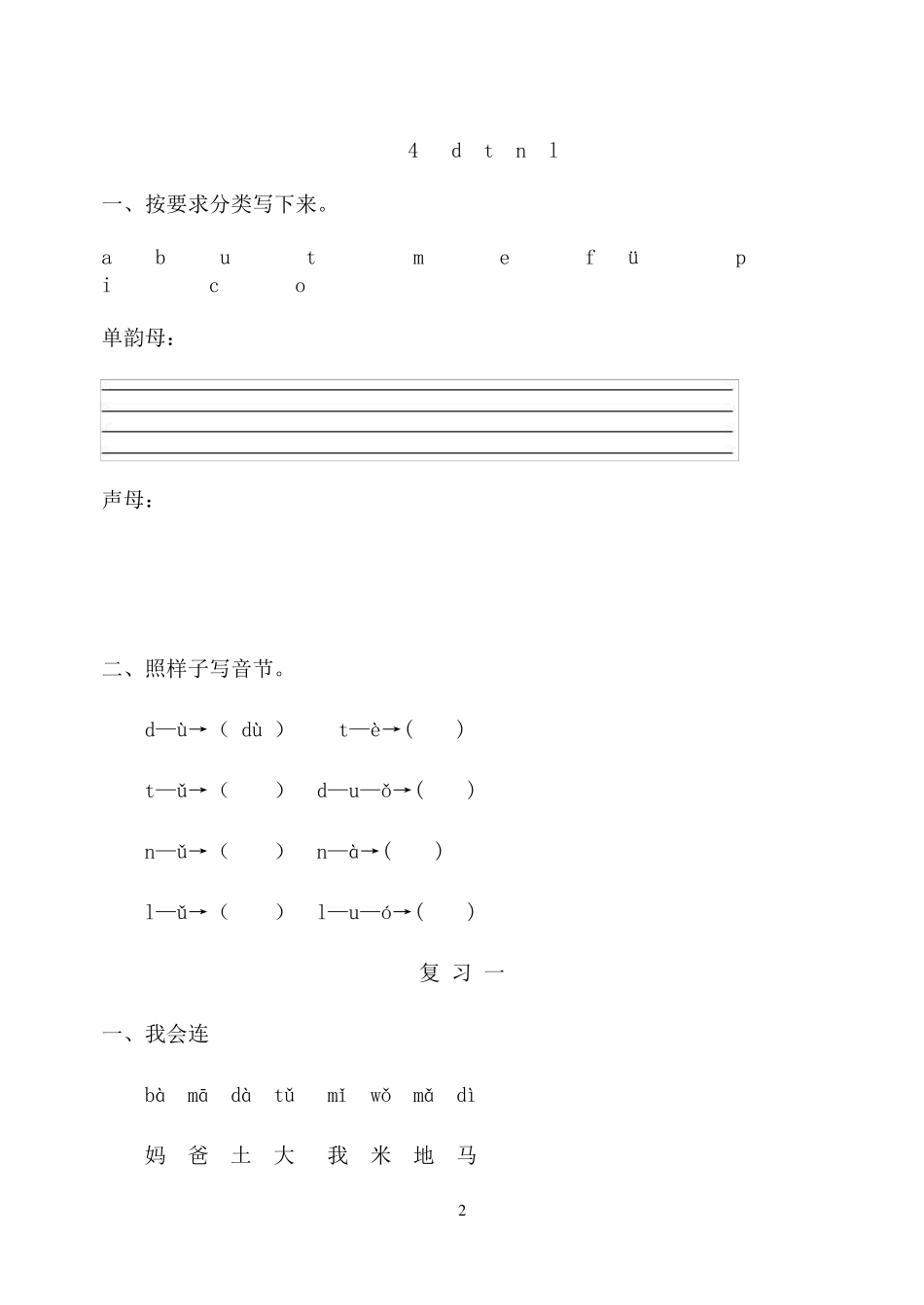 一年级上册语文课堂同步练习_第2页