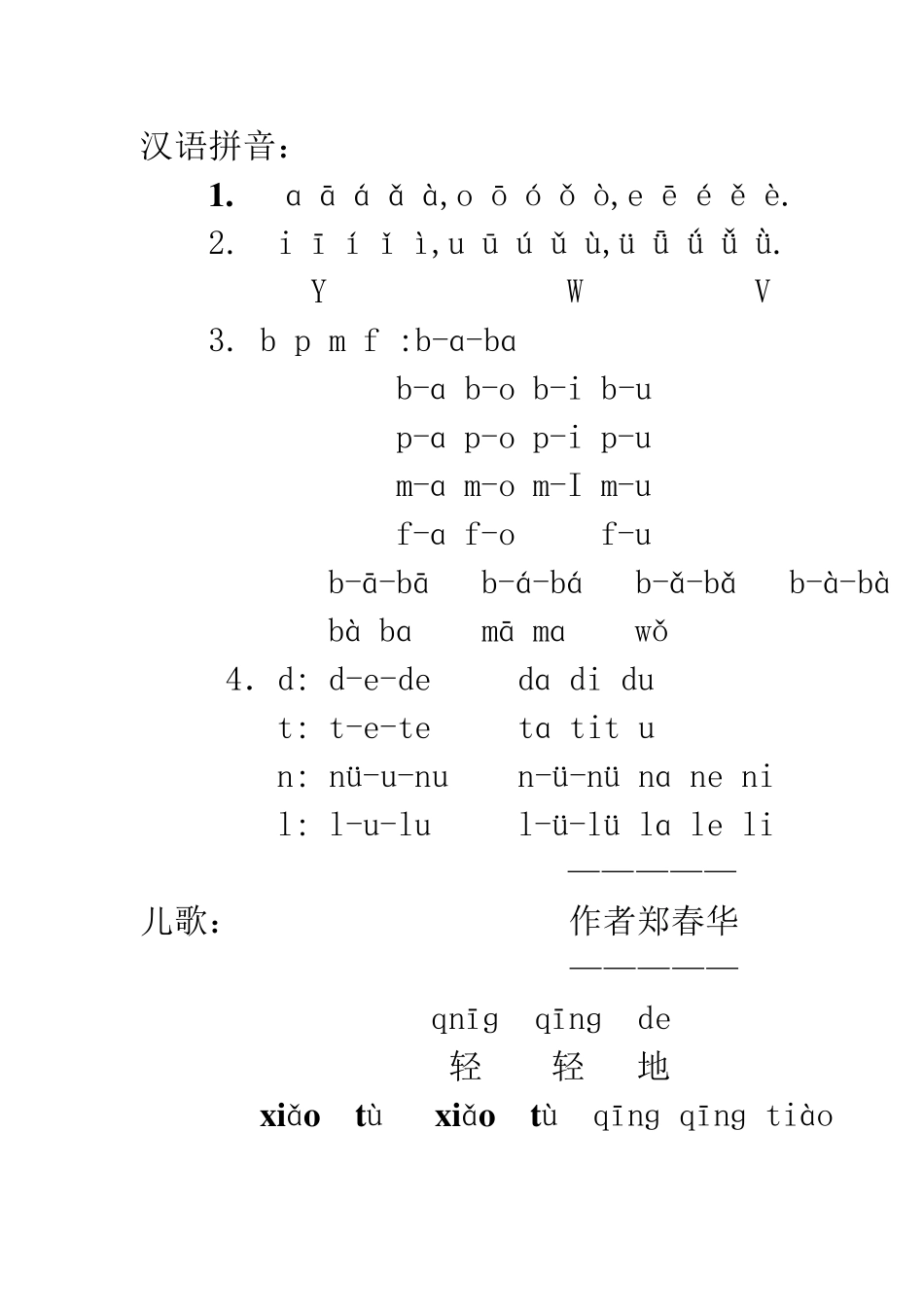 一年级上册语文课本_第1页