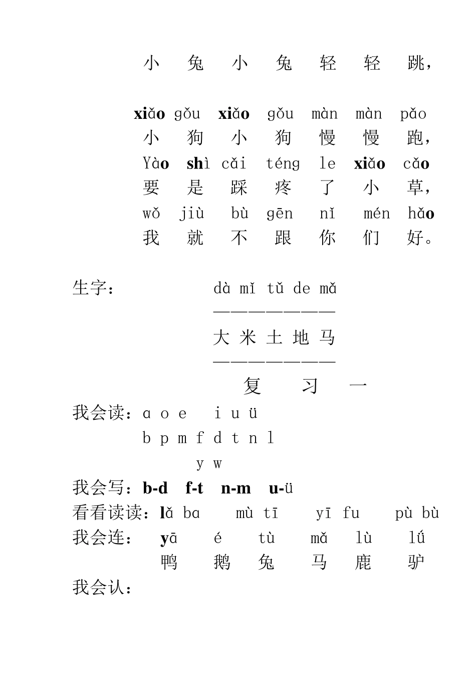 一年级上册语文课本_第2页