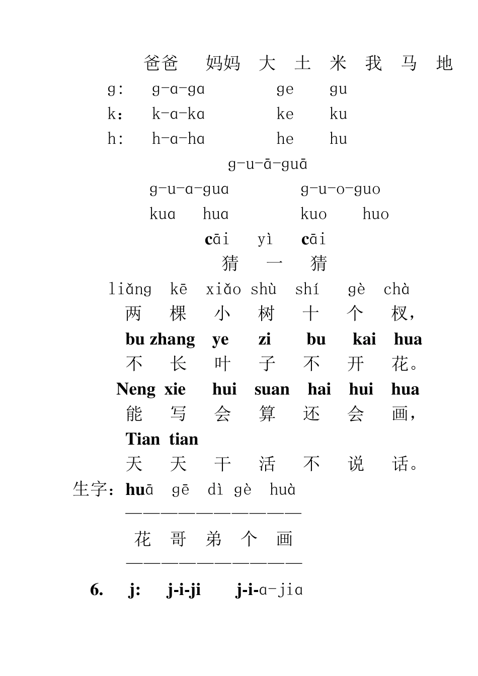 一年级上册语文课本_第3页