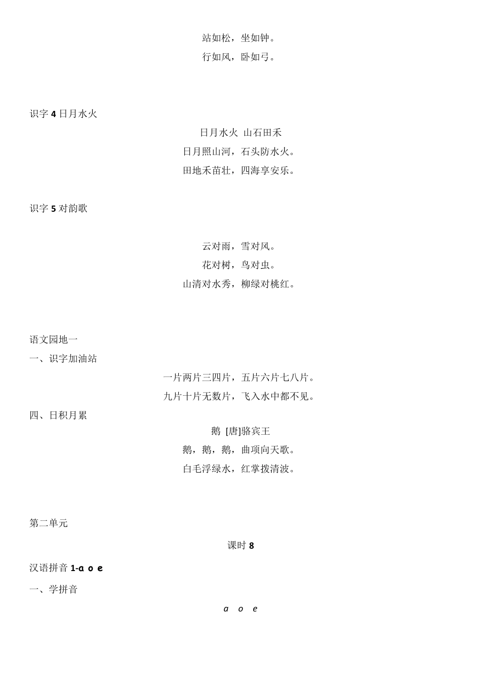 一年级上册语文课文全部课文人教部编版_第2页