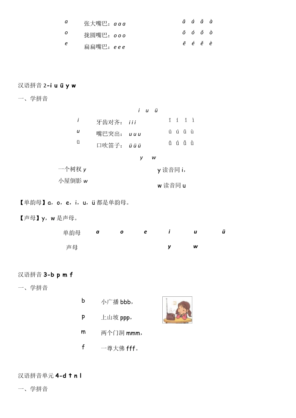 一年级上册语文课文全部课文人教部编版_第3页