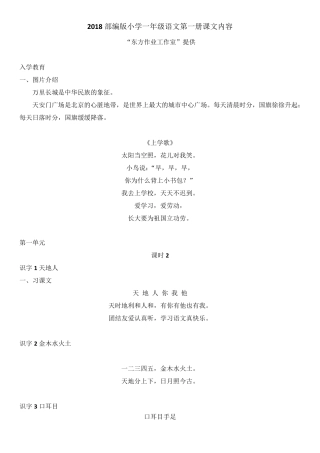 一年级上册语文课文全部课文人教部编版