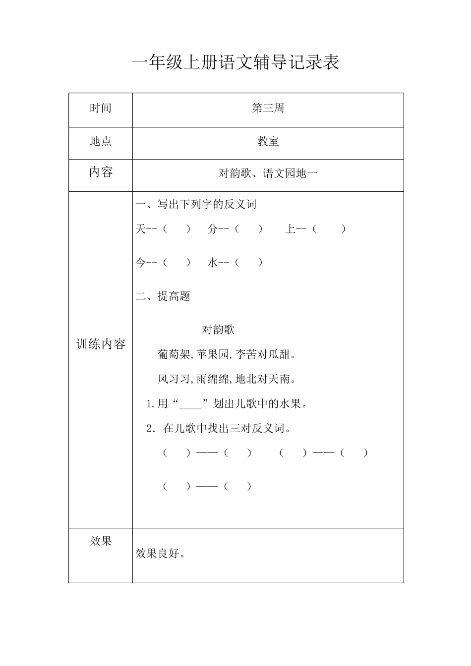 一年级上册语文辅导记录表_第2页