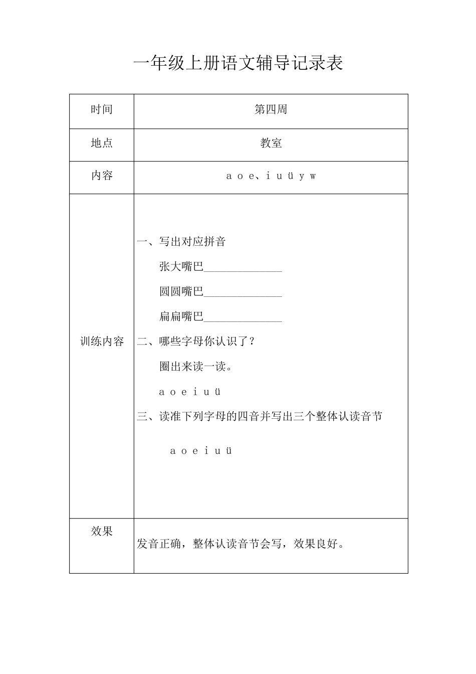 一年级上册语文辅导记录表_第3页
