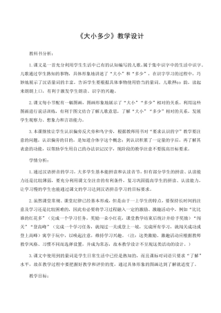 一年级上册语文部编版《大小多少》优秀教学设计