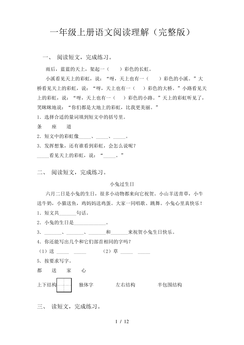 一年级上册语文阅读理解_第1页