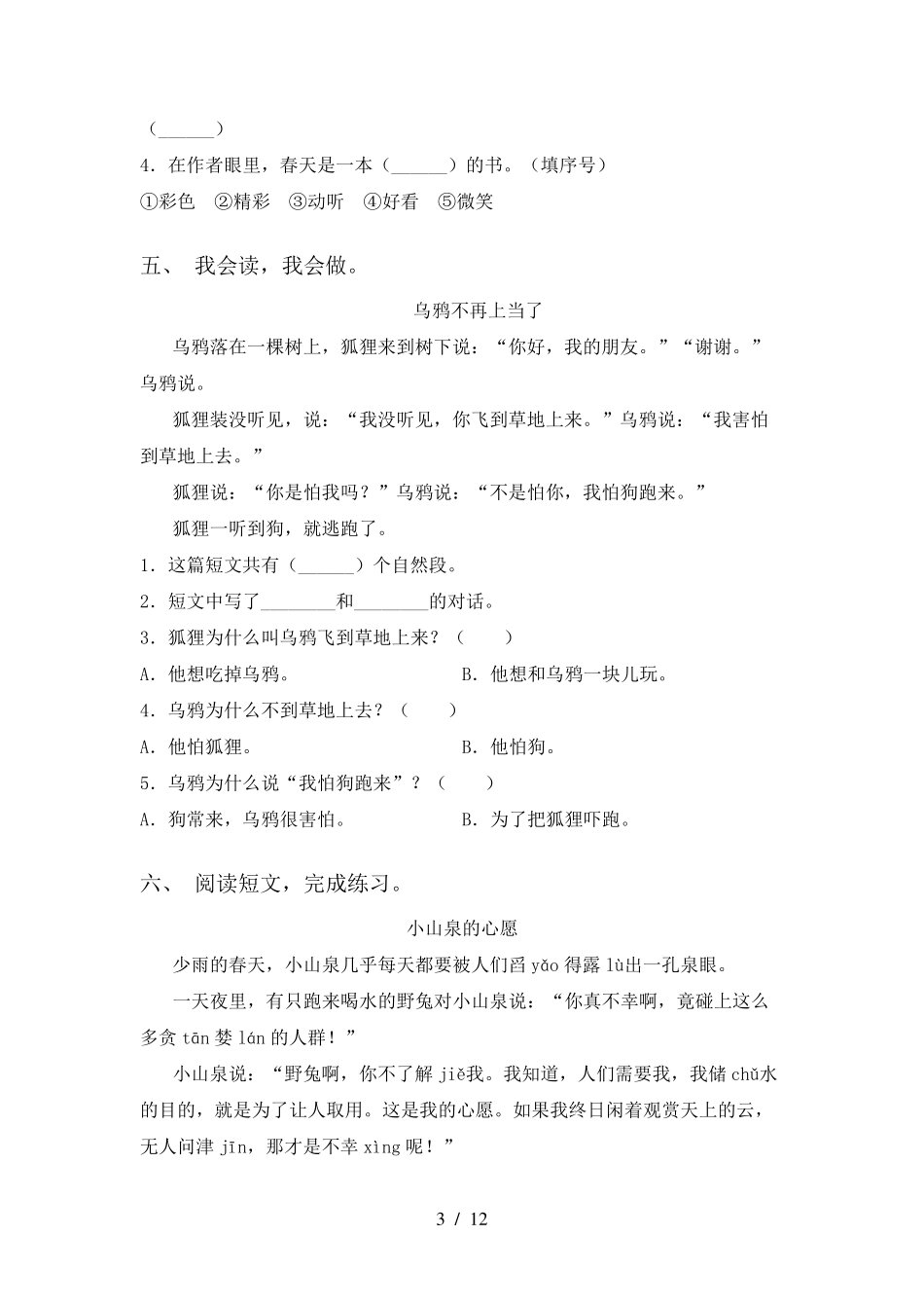 一年级上册语文阅读理解_第3页