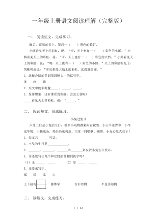 一年级上册语文阅读理解