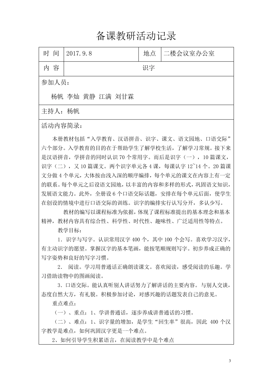 一年级上册语文集体备课记录_第3页