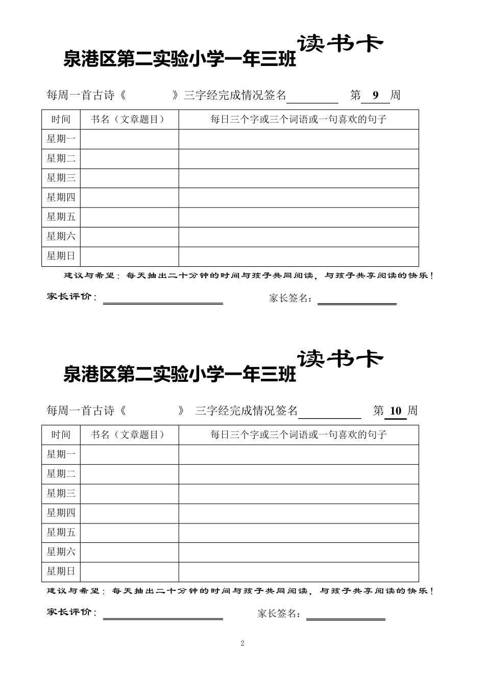 一年级上册读书卡_第3页