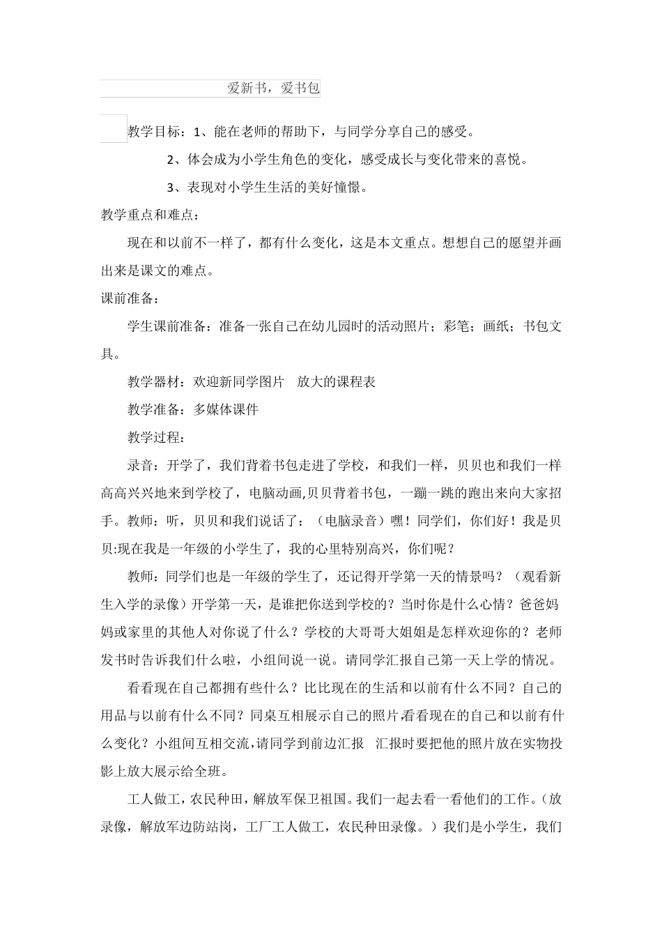 一年级上册道德与法治全册教案_第2页