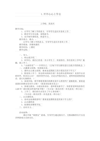 一年级上册道德与法治全册教案