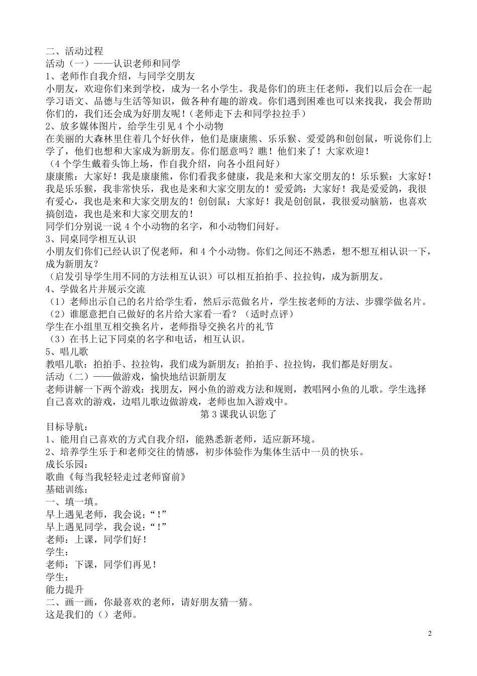 一年级上册道德与法治教案全册_第2页