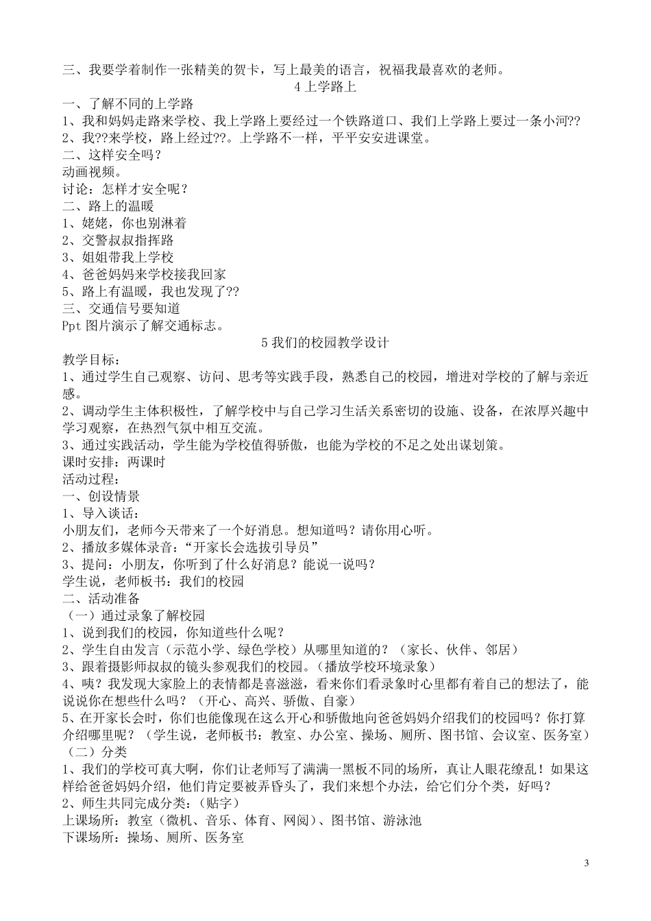一年级上册道德与法治教案全册_第3页