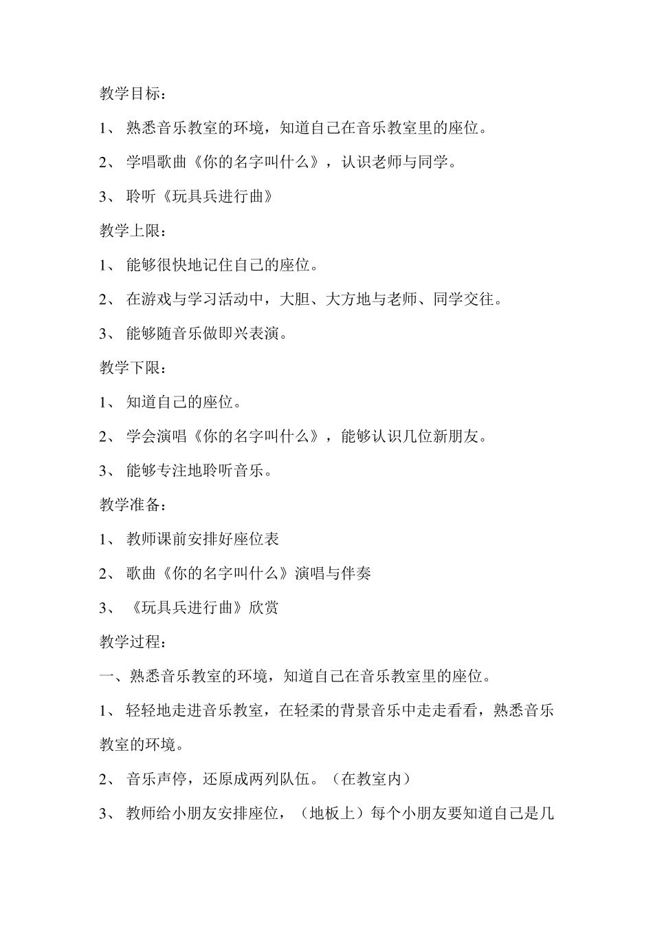 一年级上册音乐教案全册(人音版)_第2页