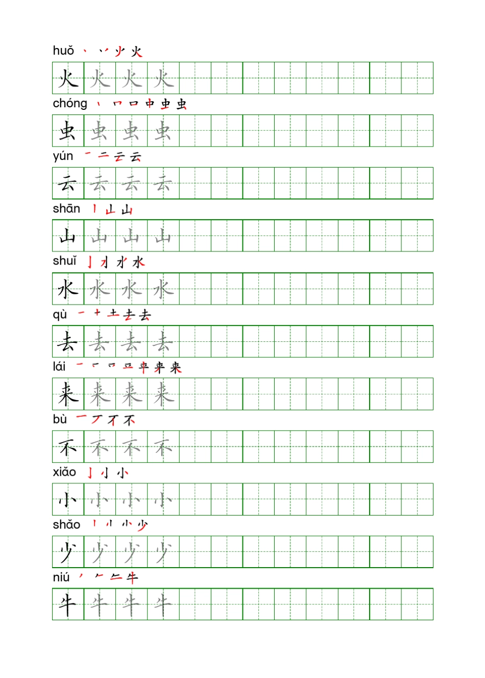 一年级上写字表硬笔字帖上册下册电子版手写体标准打印版_第2页