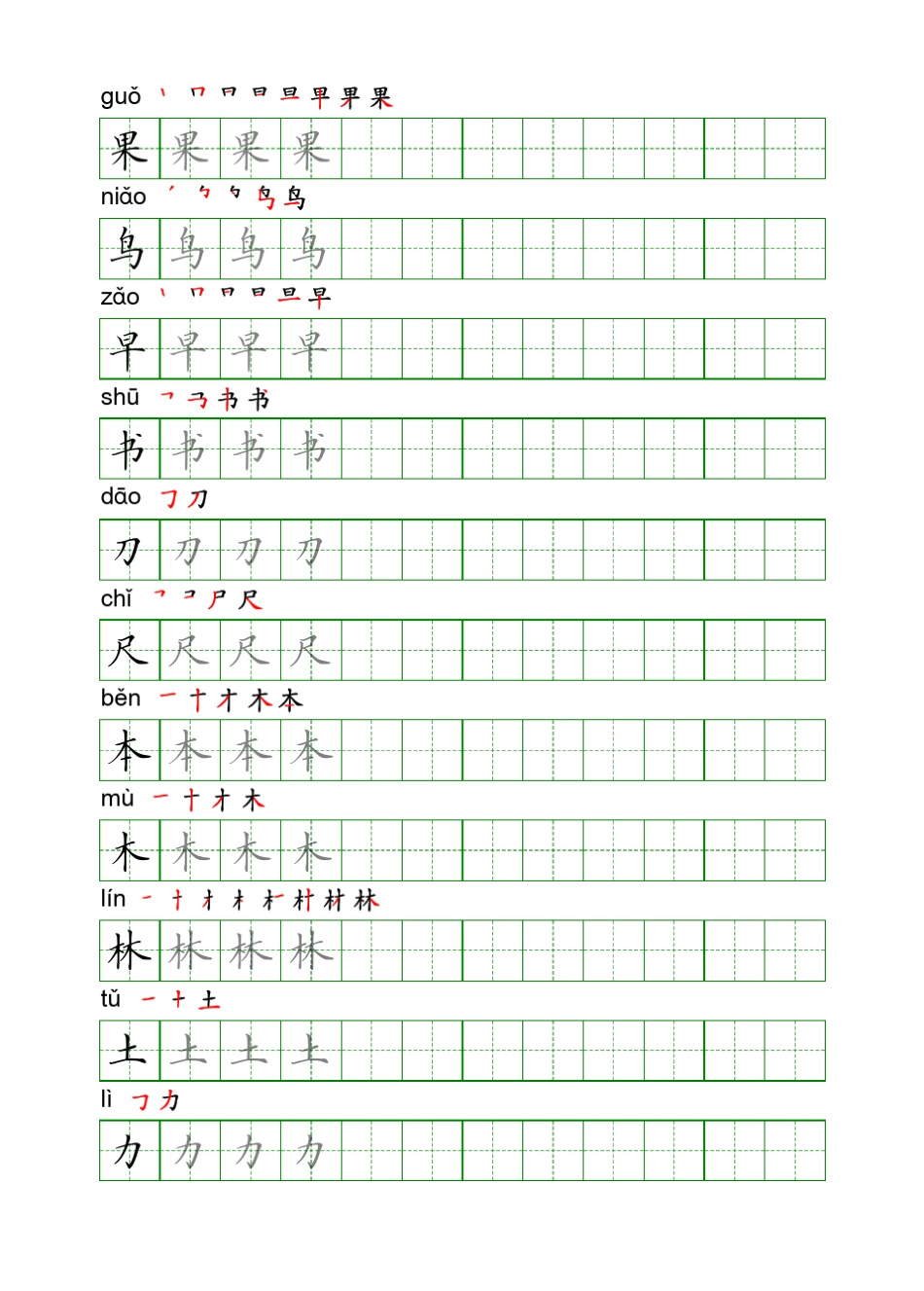 一年级上写字表硬笔字帖上册下册电子版手写体标准打印版_第3页