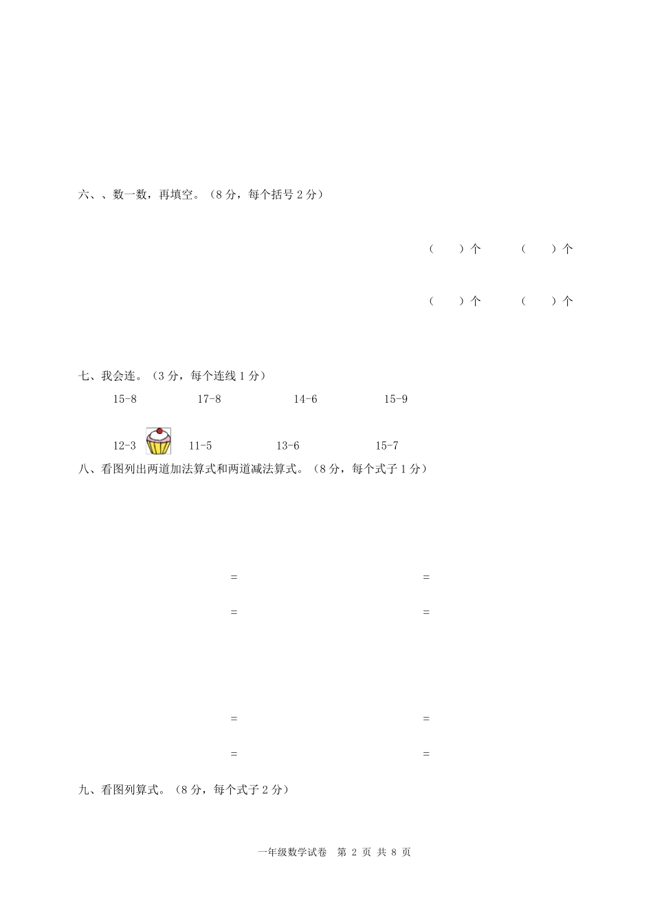 一年级上半学期数学试卷_第2页