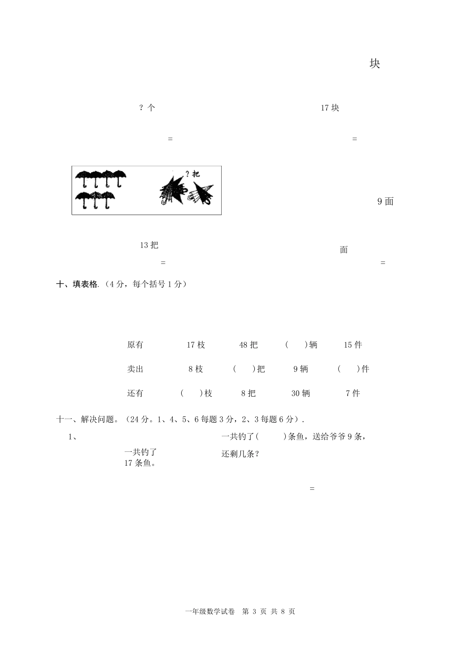 一年级上半学期数学试卷_第3页
