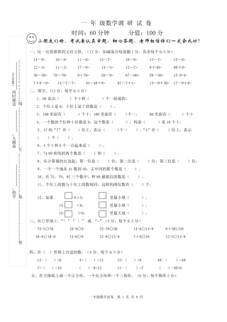 一年级上半学期数学试卷