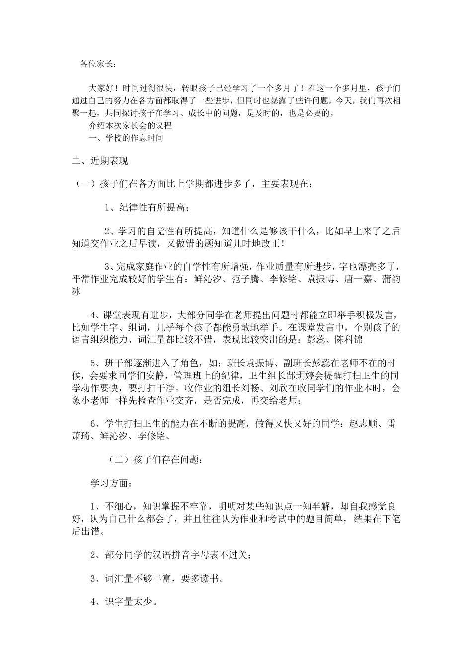 一年级上半期家长会(极详细)_第1页