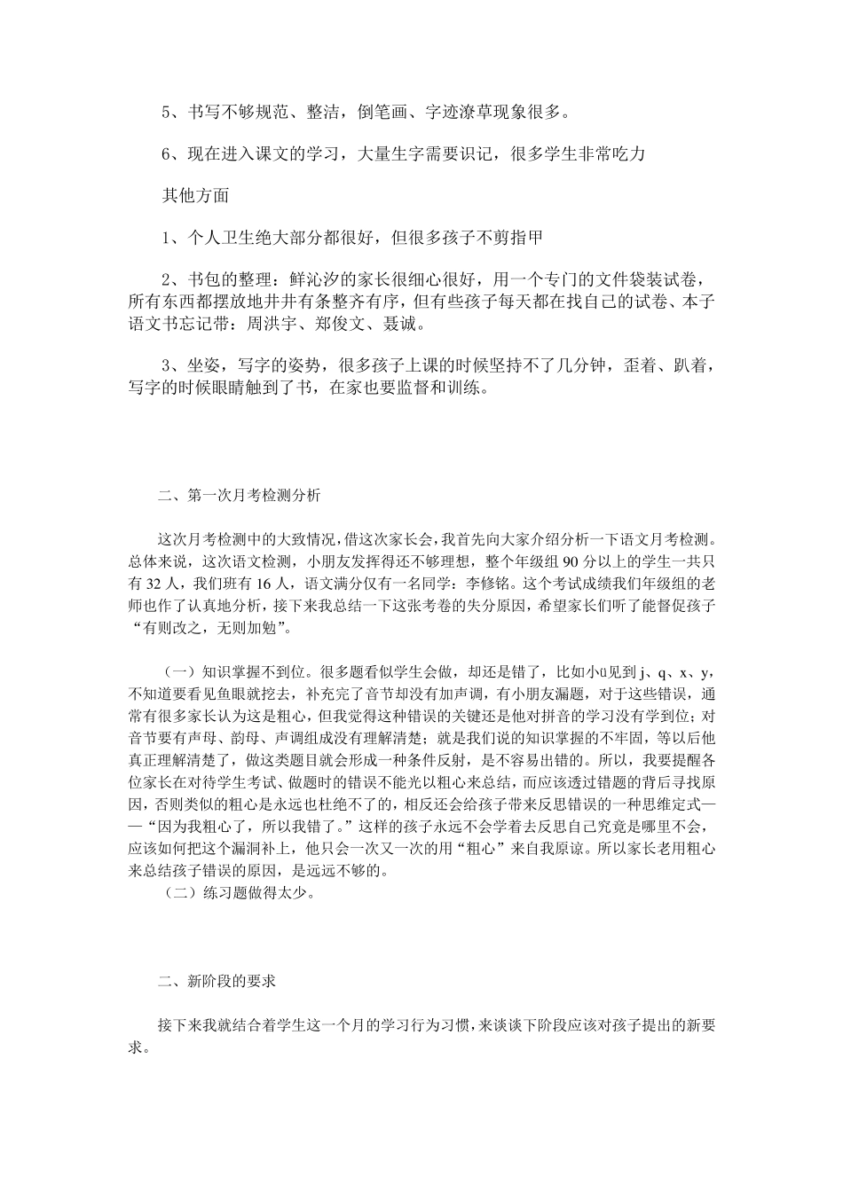 一年级上半期家长会(极详细)_第2页