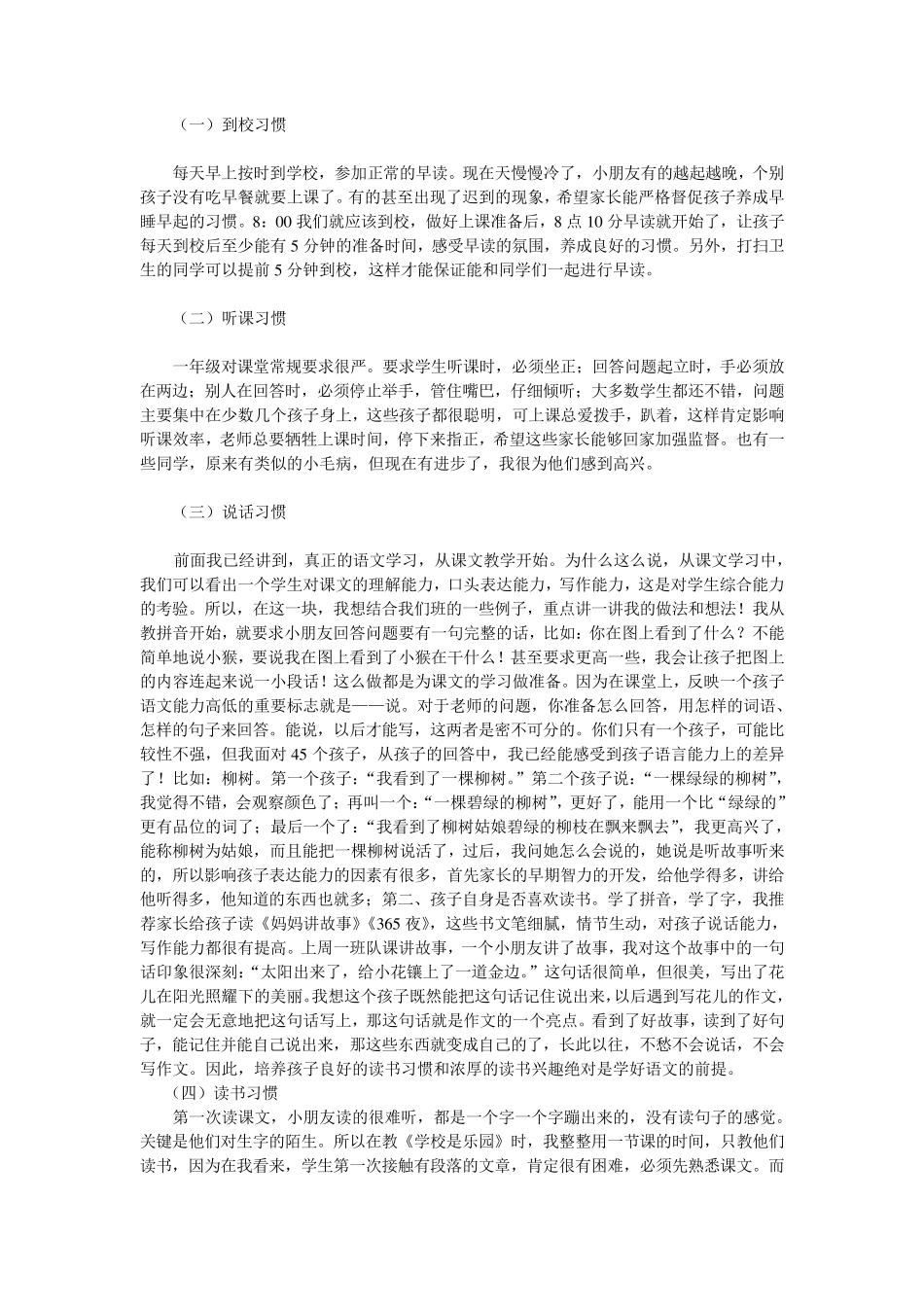 一年级上半期家长会(极详细)_第3页