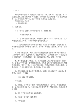 一年级上半期家长会(极详细)